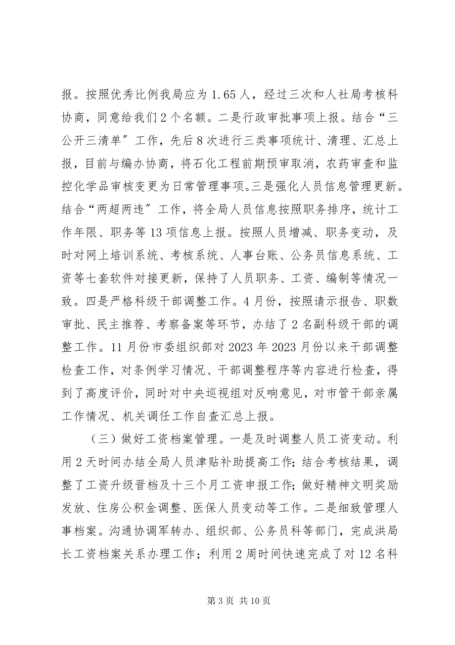 2023年办公室度工作总结及下步安排新编.docx_第3页