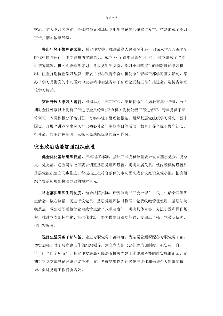 2023年推进新时代最高人民法院机关党建高质量发展.docx_第2页