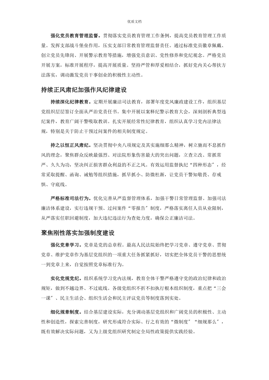 2023年推进新时代最高人民法院机关党建高质量发展.docx_第3页