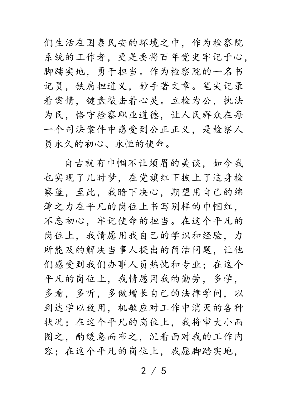 2023年党课讲稿：党史照我去奋斗 检察作为显担当.doc_第2页