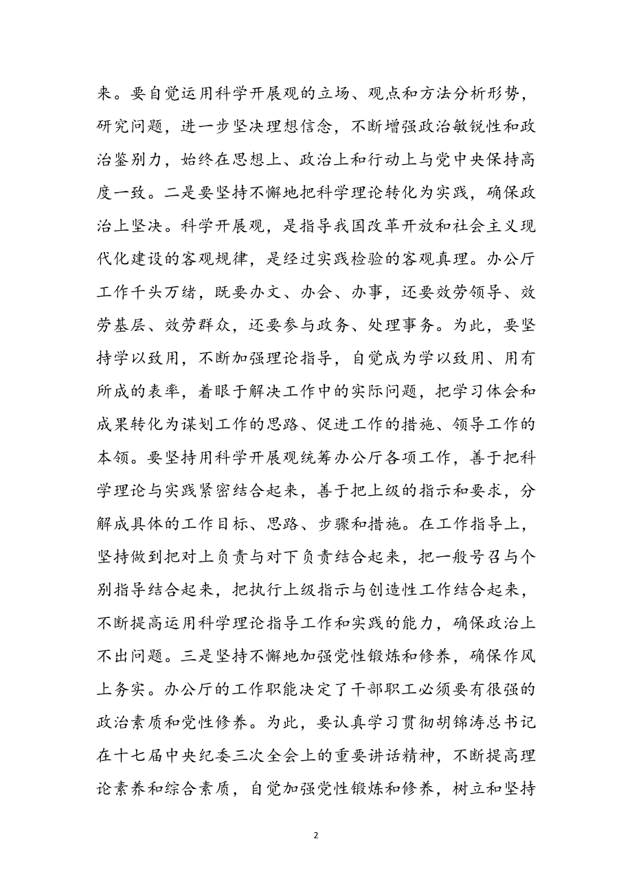 2023年机关办公室学习科学发展观个人体会参考范文.doc_第2页