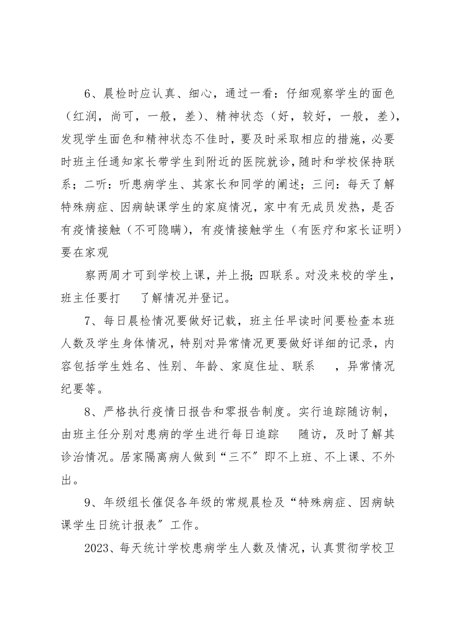 2023年城关镇中心小学晨午检制度4.docx_第2页