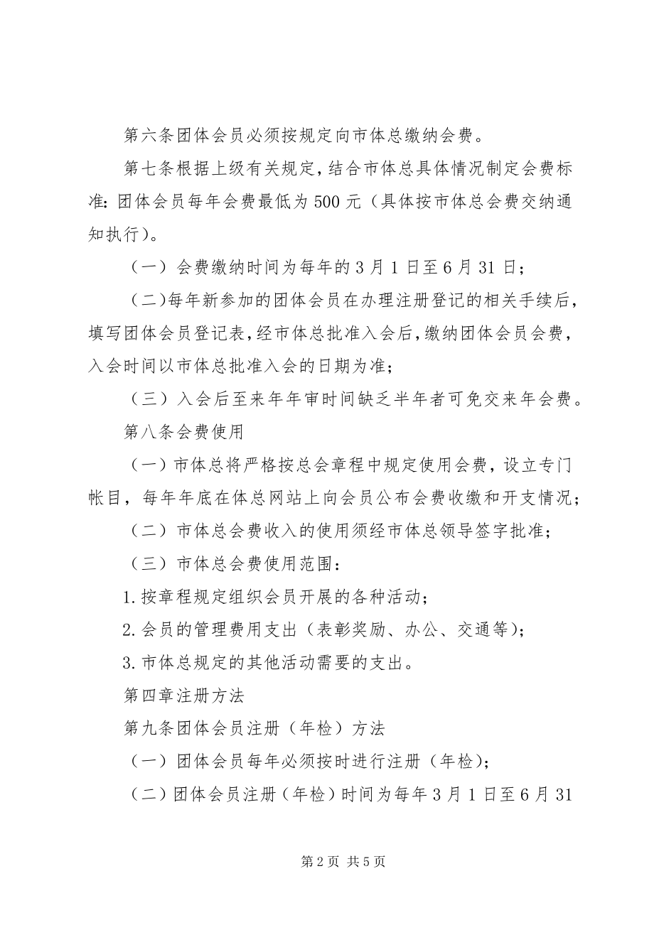 2023年体育局团体会员管理制度.docx_第2页