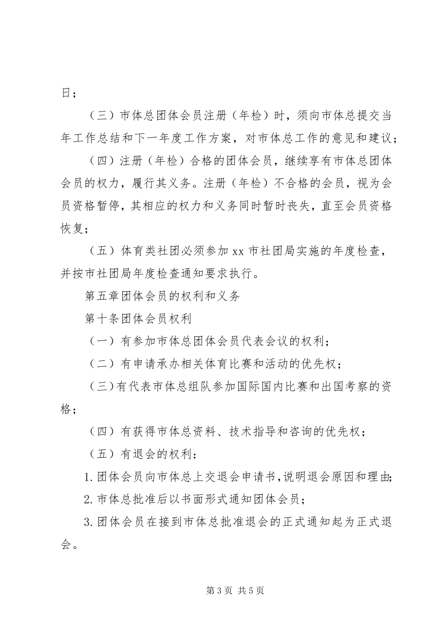 2023年体育局团体会员管理制度.docx_第3页