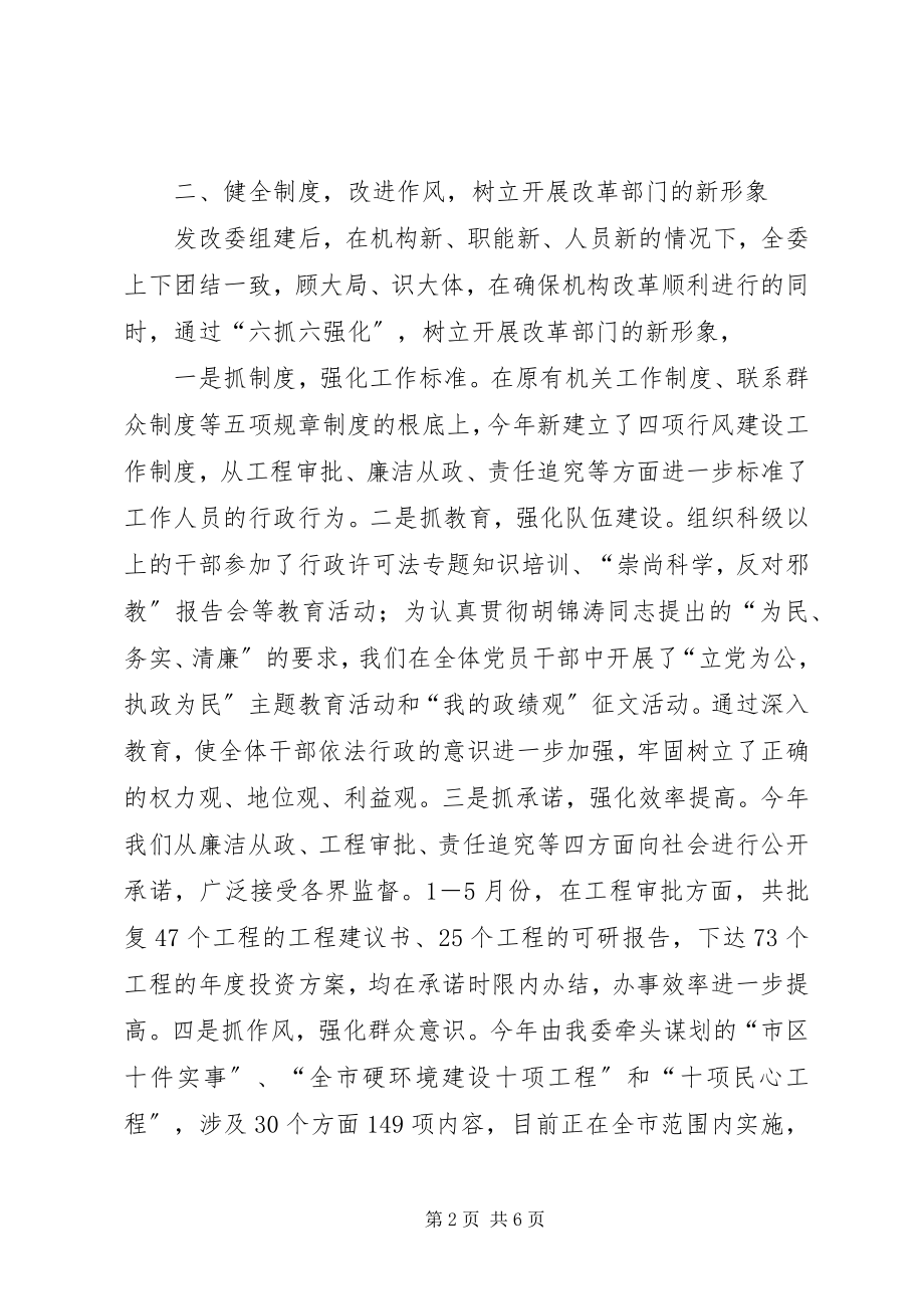 2023年发改委上半年行风建设工作总结2.docx_第2页