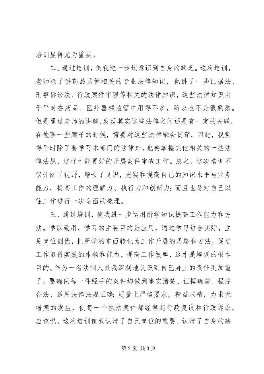 2023年参加法制培训心得体会新编.docx_第2页