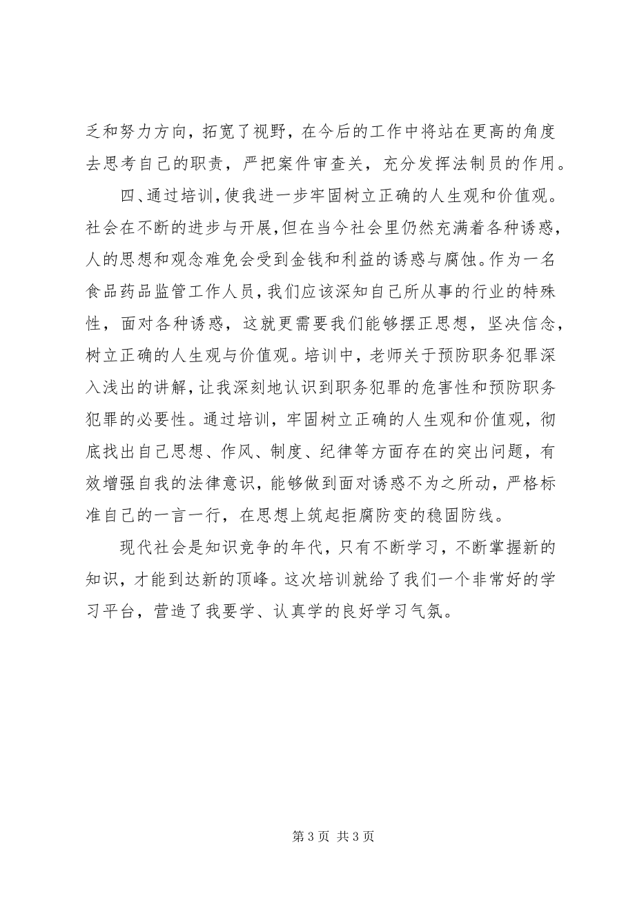 2023年参加法制培训心得体会新编.docx_第3页