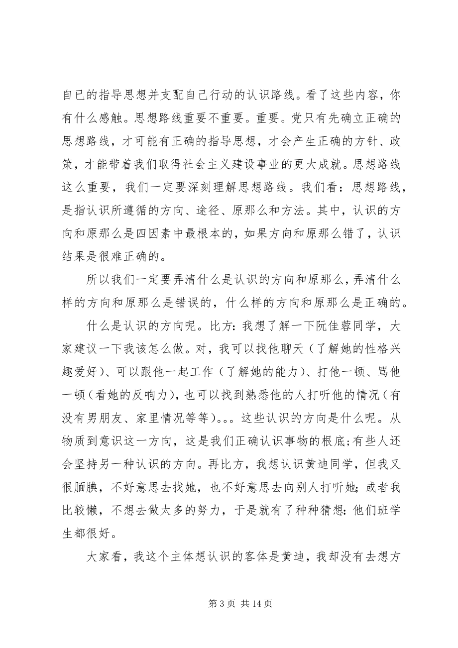 2023年实事求是思想路线的形成和确立讲稿.docx_第3页