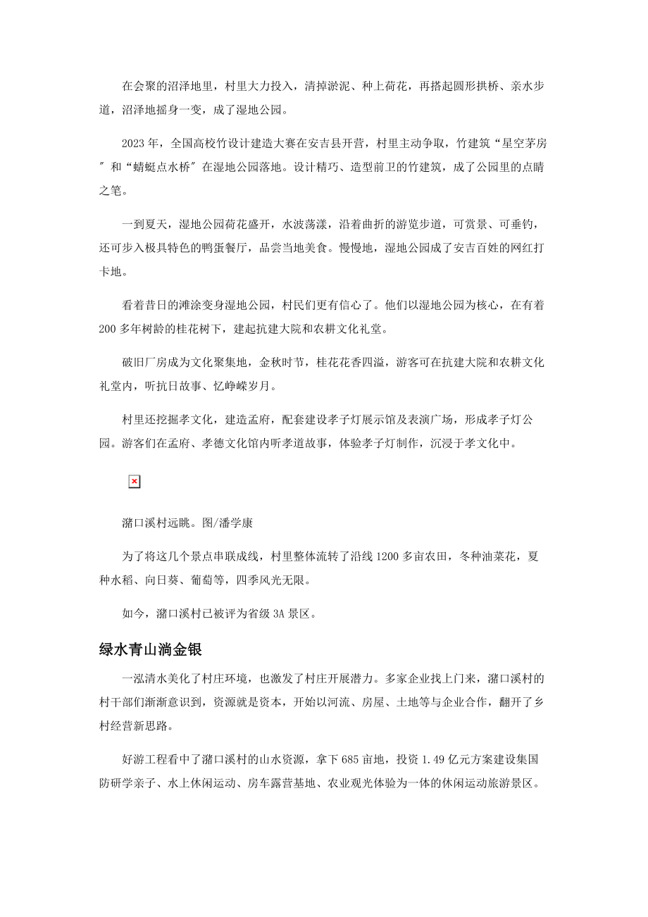 2023年一泓清水激活乡村经营.docx_第2页