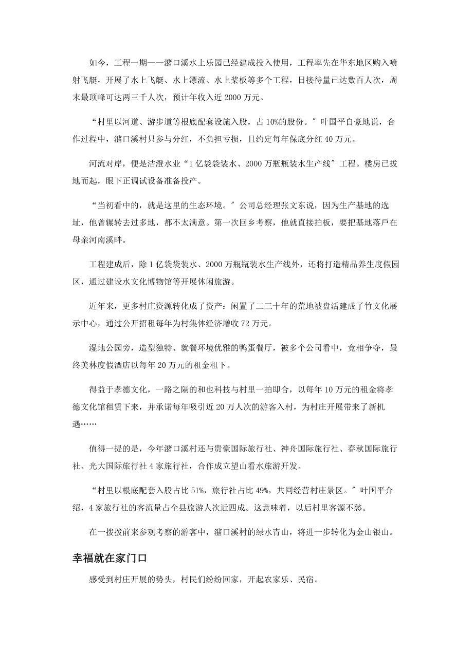 2023年一泓清水激活乡村经营.docx_第3页