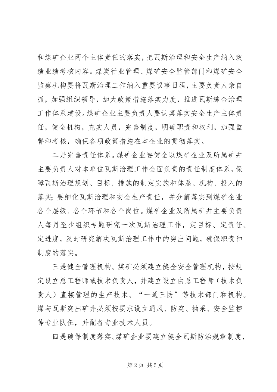 2023年XX省人民政府办公厅关于加强煤矿瓦斯治理和综合利用工作的实施意见.docx_第2页