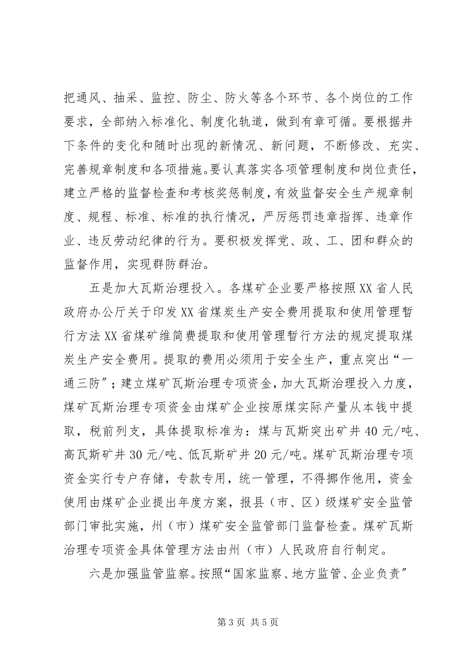 2023年XX省人民政府办公厅关于加强煤矿瓦斯治理和综合利用工作的实施意见.docx_第3页