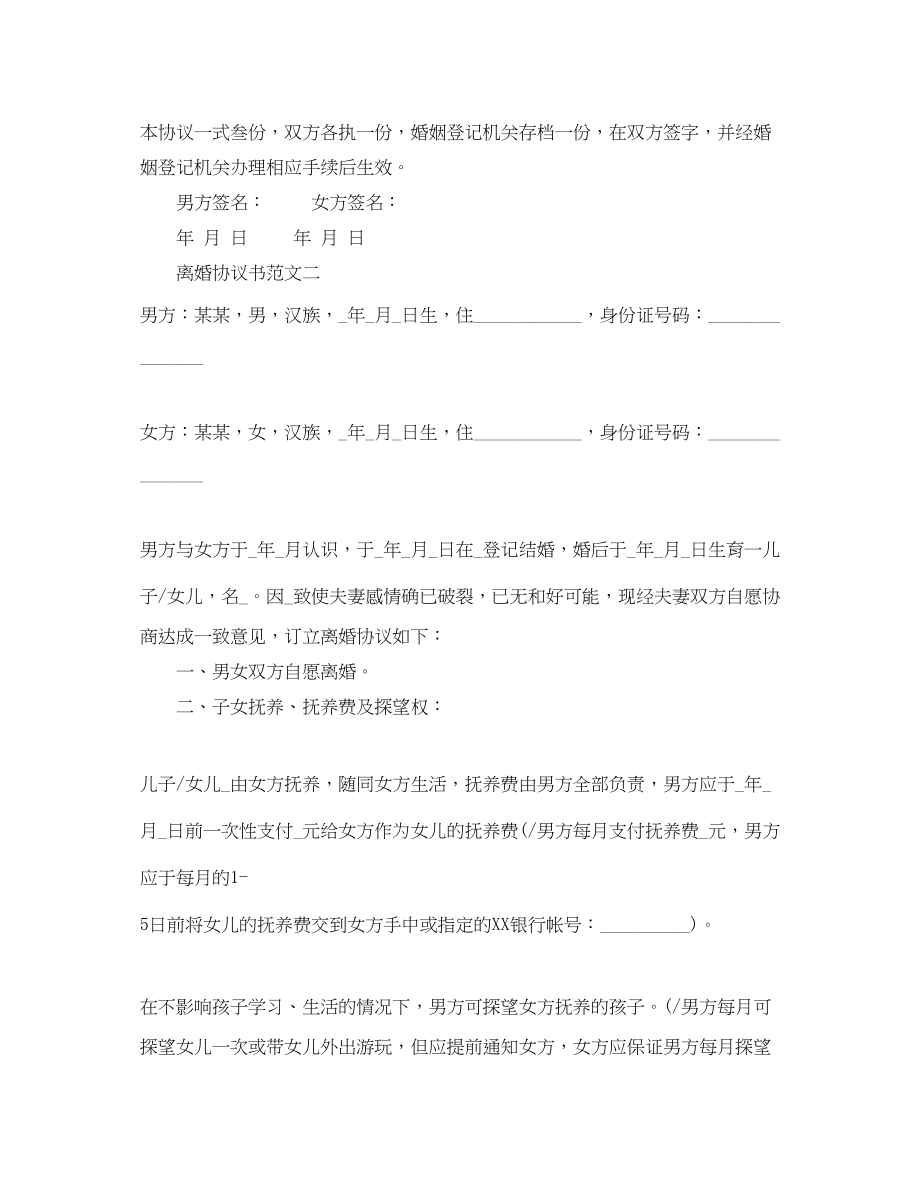 2023年离婚协议书范文下载打印.docx_第2页