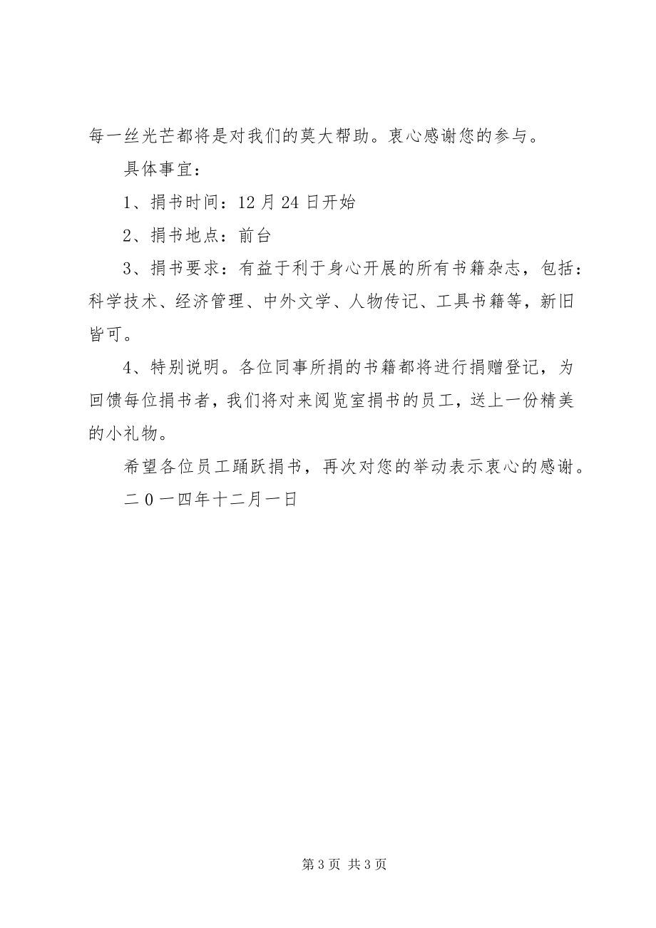 2023年图书角建设方案.docx_第3页