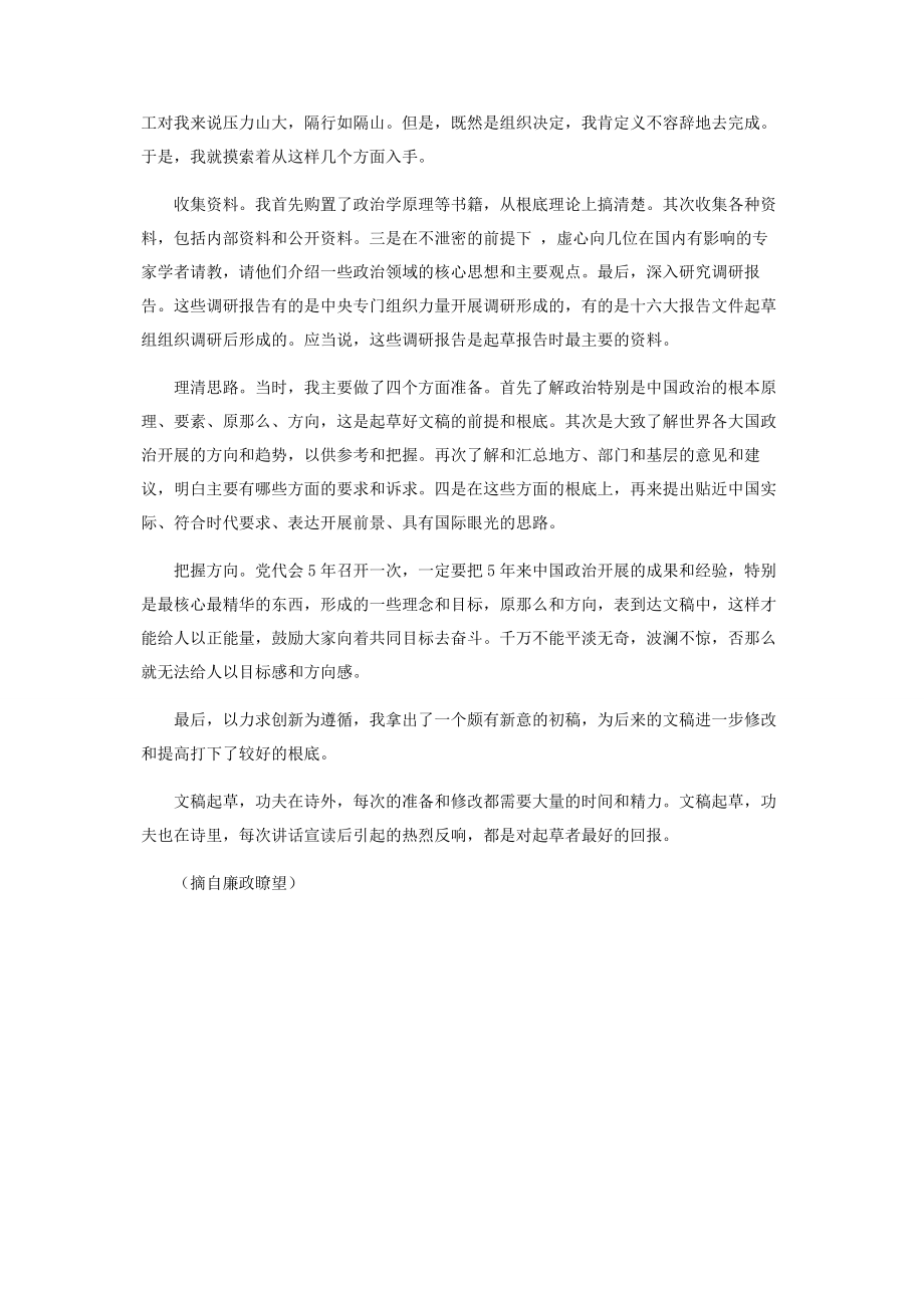 2023年起草文稿功夫在诗外.docx_第3页