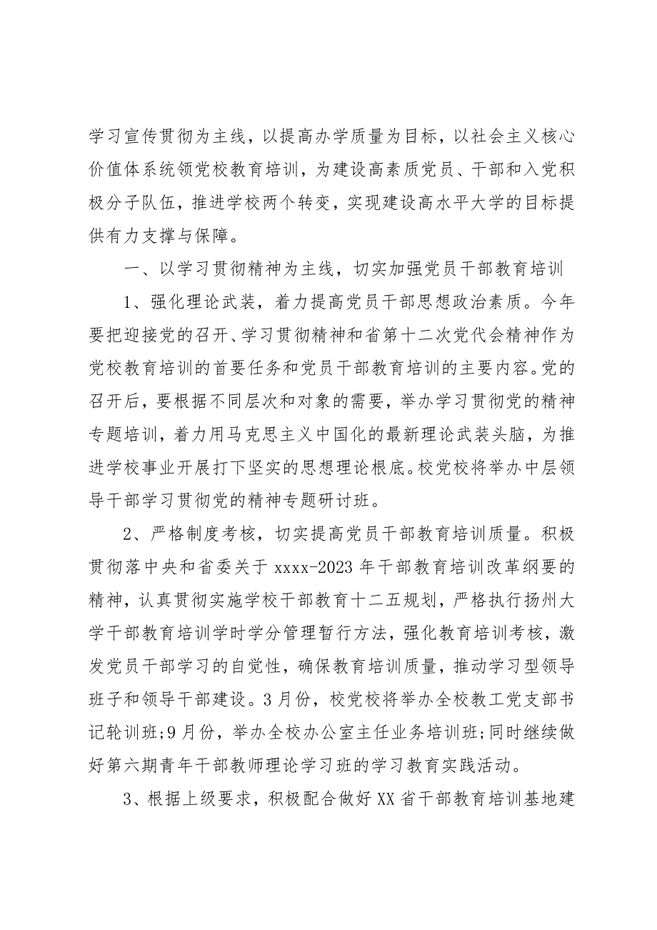 2023年党校工作计划2.docx_第3页