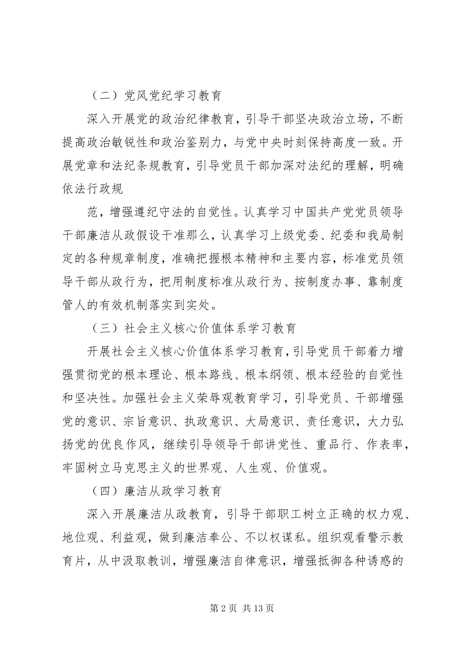 2023年反腐倡廉教育计划.docx_第2页