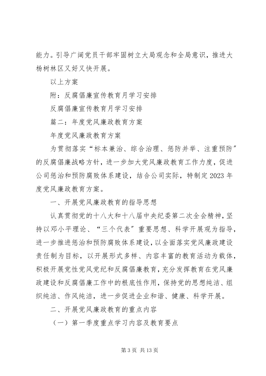 2023年反腐倡廉教育计划.docx_第3页