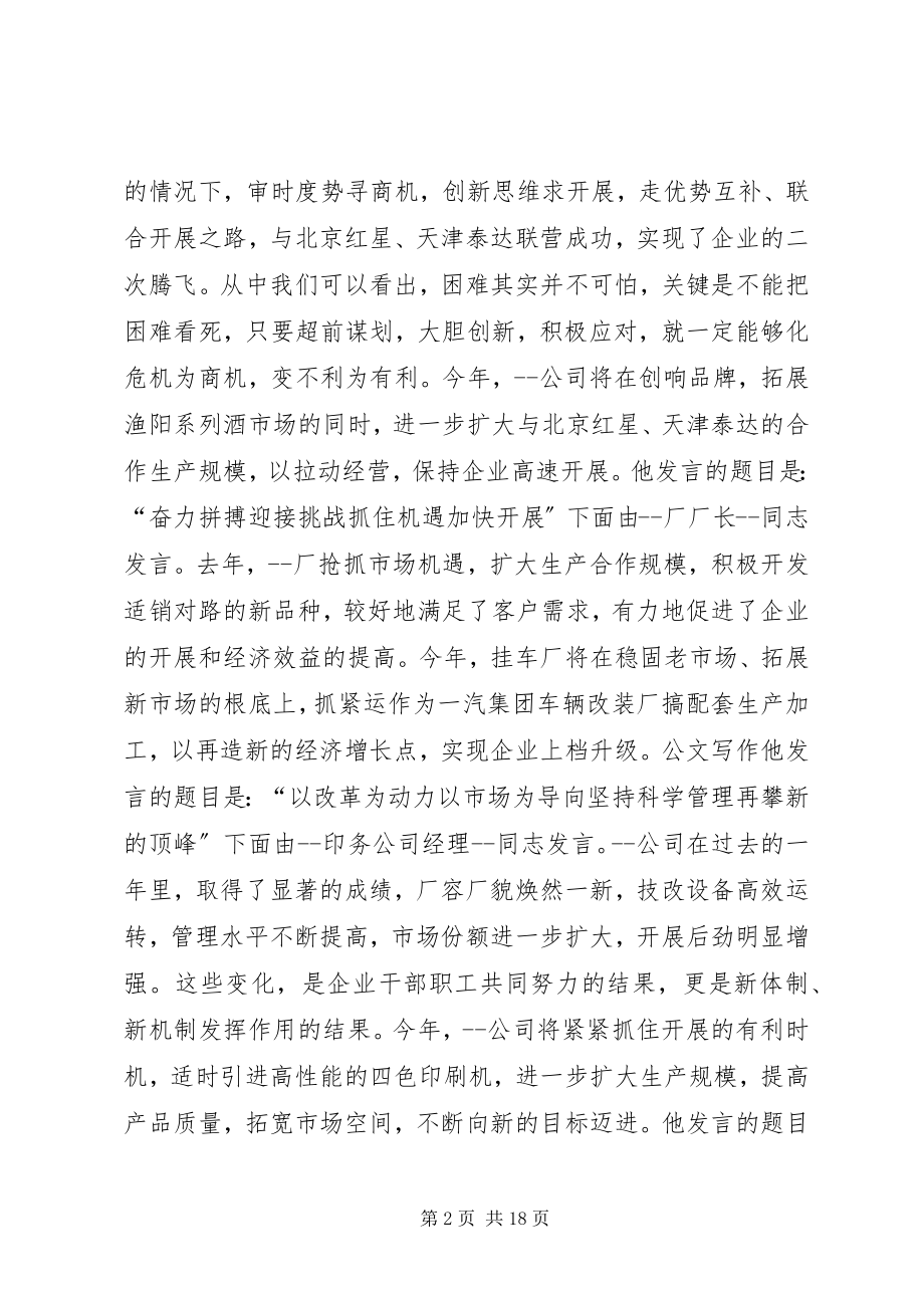 2023年工业经济工作总结会议主持词2.docx_第2页