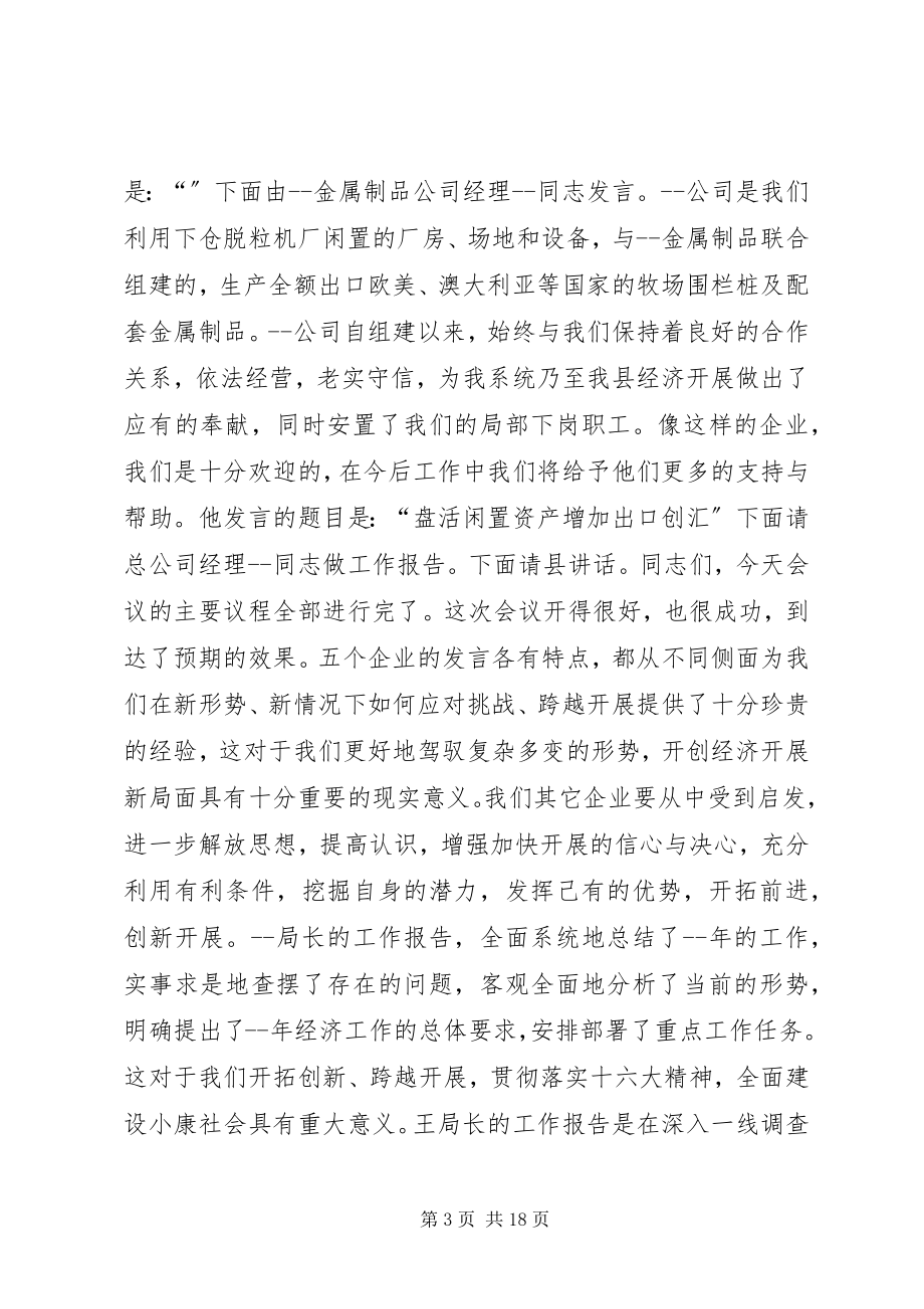 2023年工业经济工作总结会议主持词2.docx_第3页