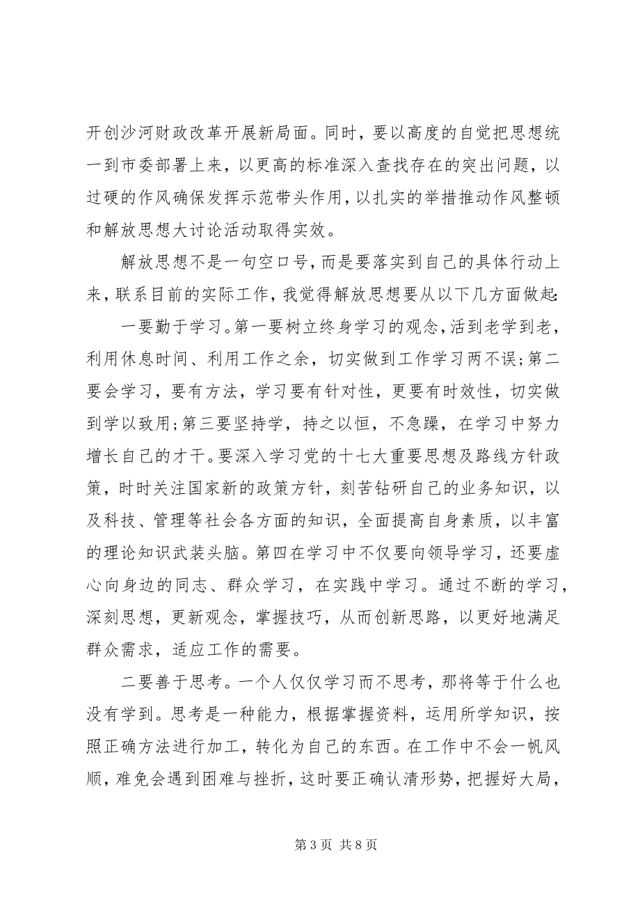 2023年解放思想个人心得体会多篇汇总.docx_第3页