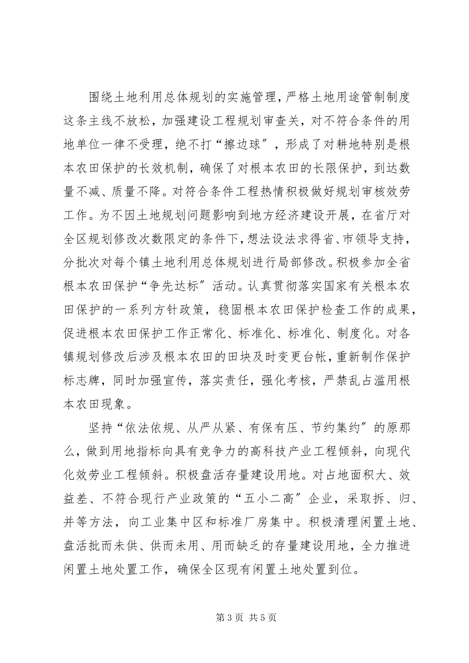 2023年国土局土地管理个人先进事迹材料.docx_第3页