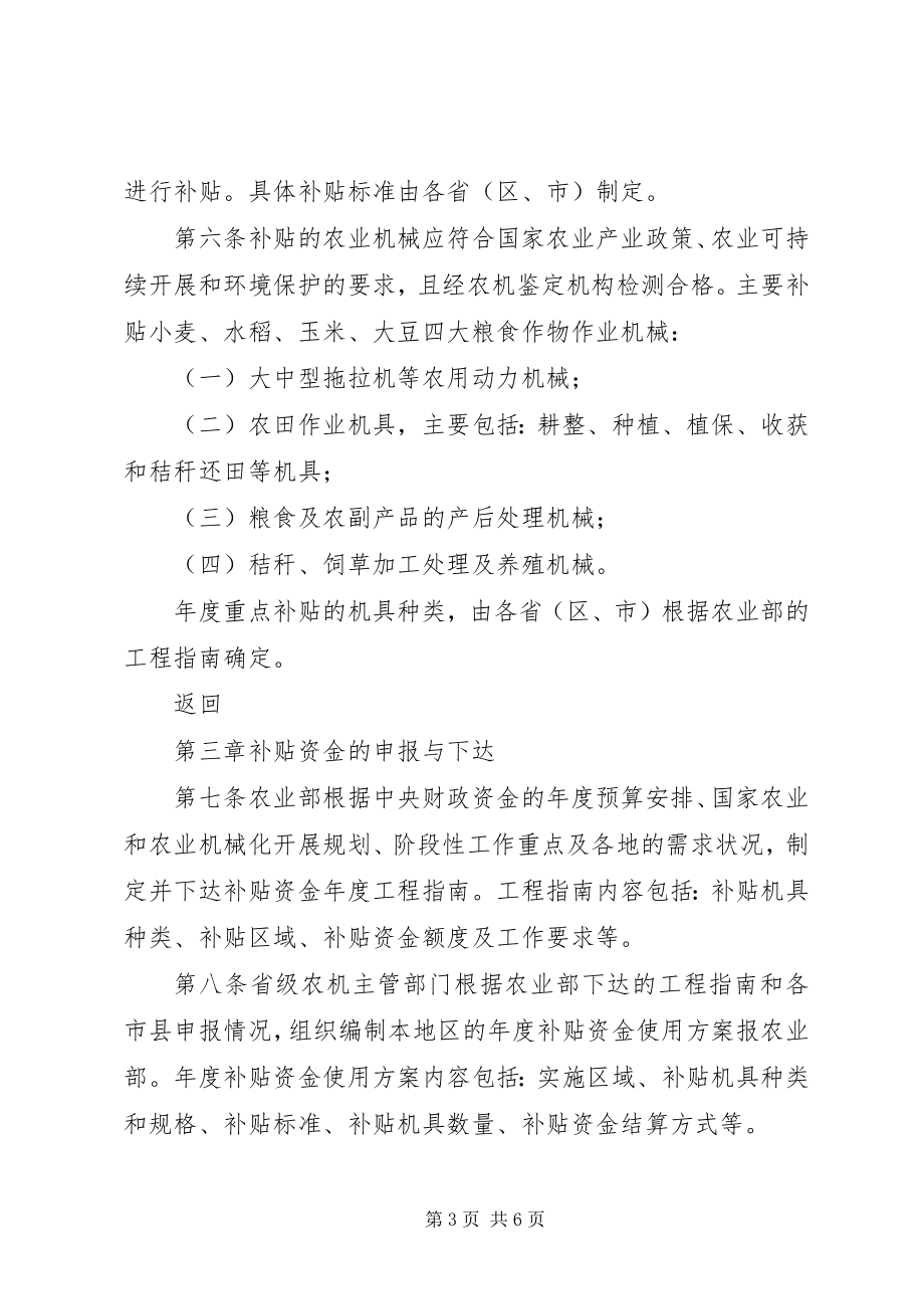 2023年XX县区度农业机械购置补贴资金实施方案新编.docx_第3页