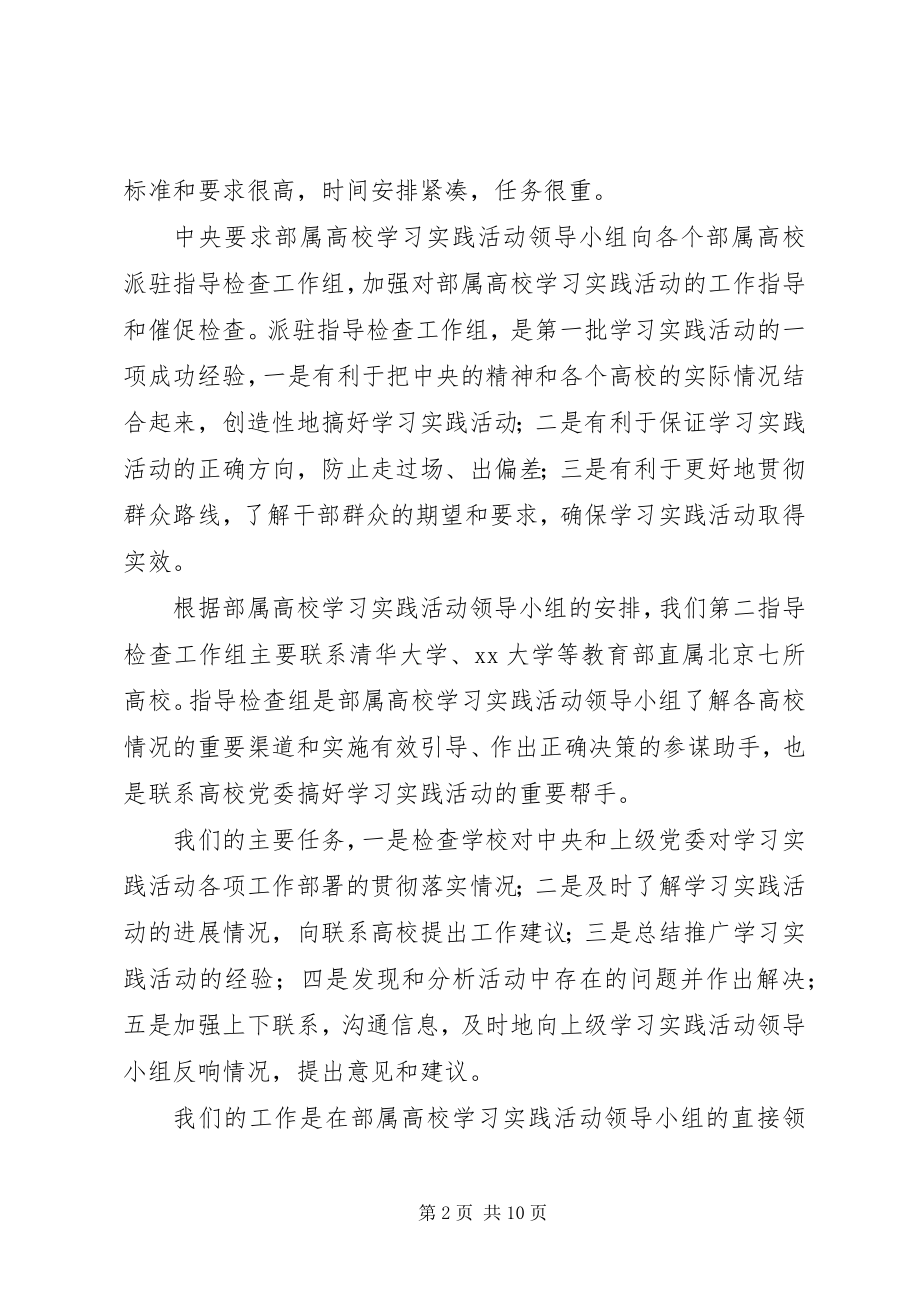 2023年在大学学习实践活动动员大会上的致辞.docx_第2页