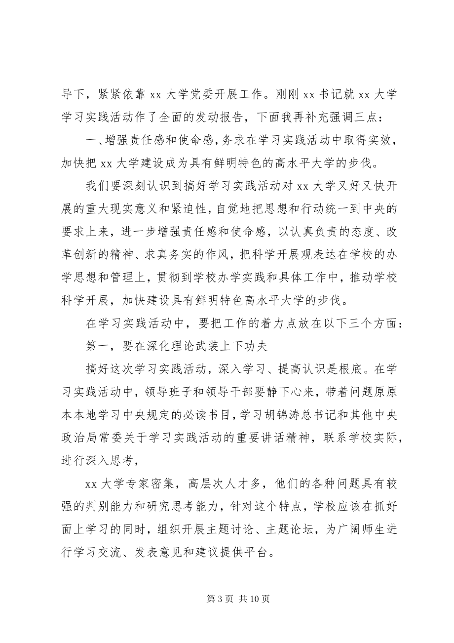 2023年在大学学习实践活动动员大会上的致辞.docx_第3页