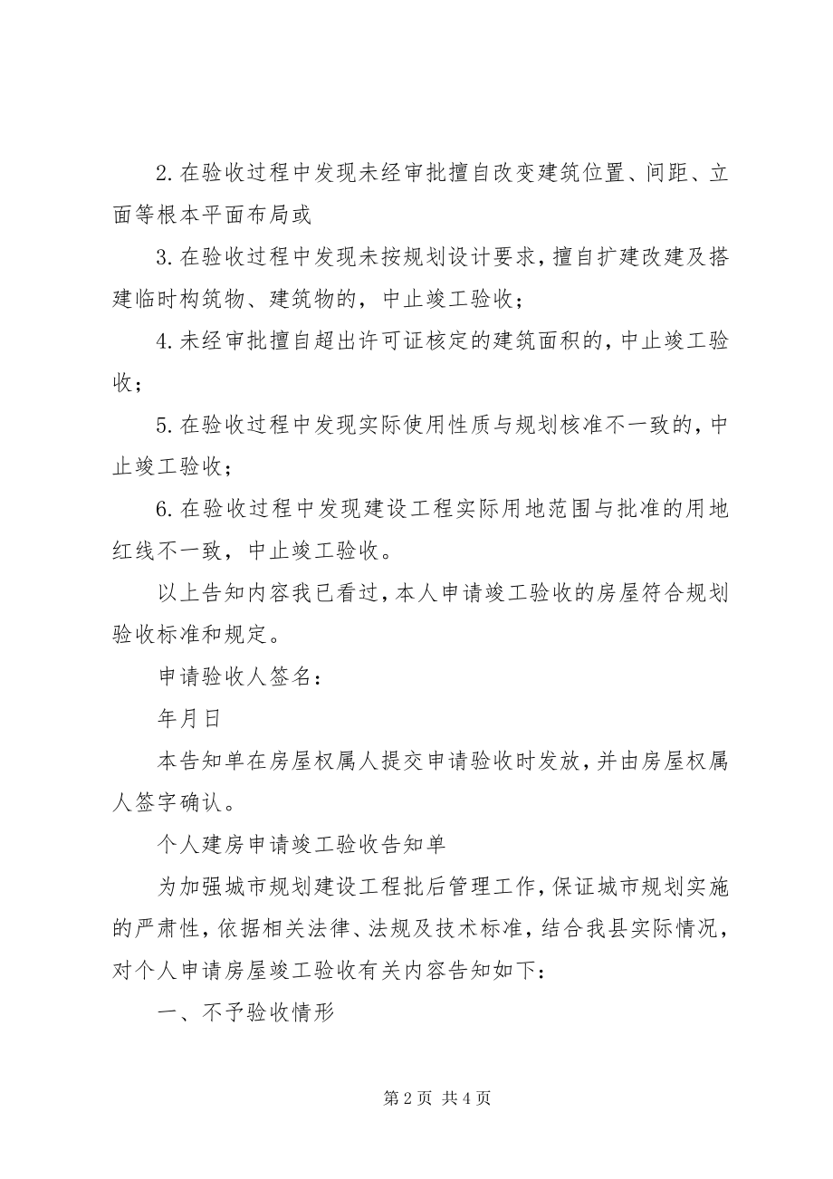 2023年XX县区个人建房规划监管告知书大全新编.docx_第2页