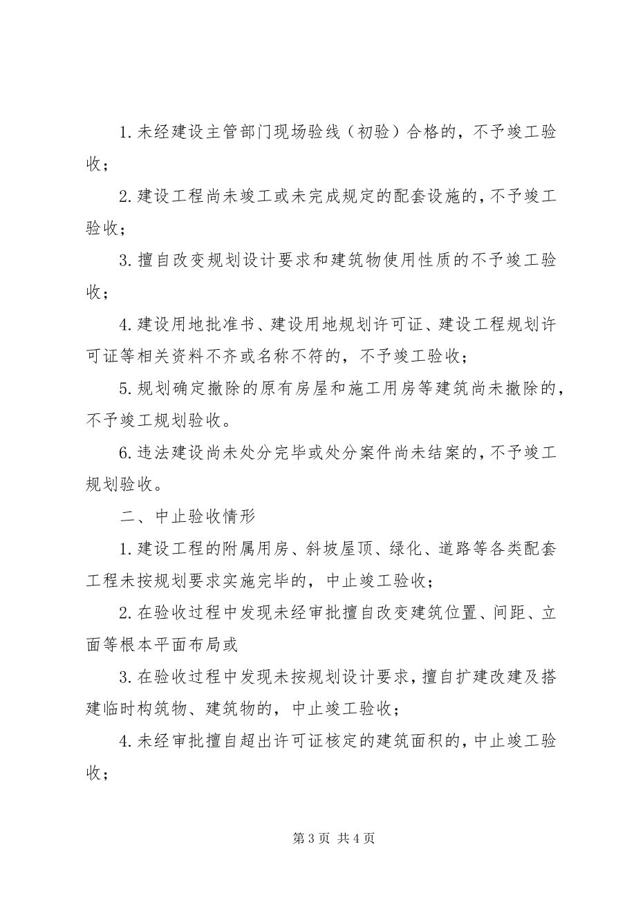 2023年XX县区个人建房规划监管告知书大全新编.docx_第3页