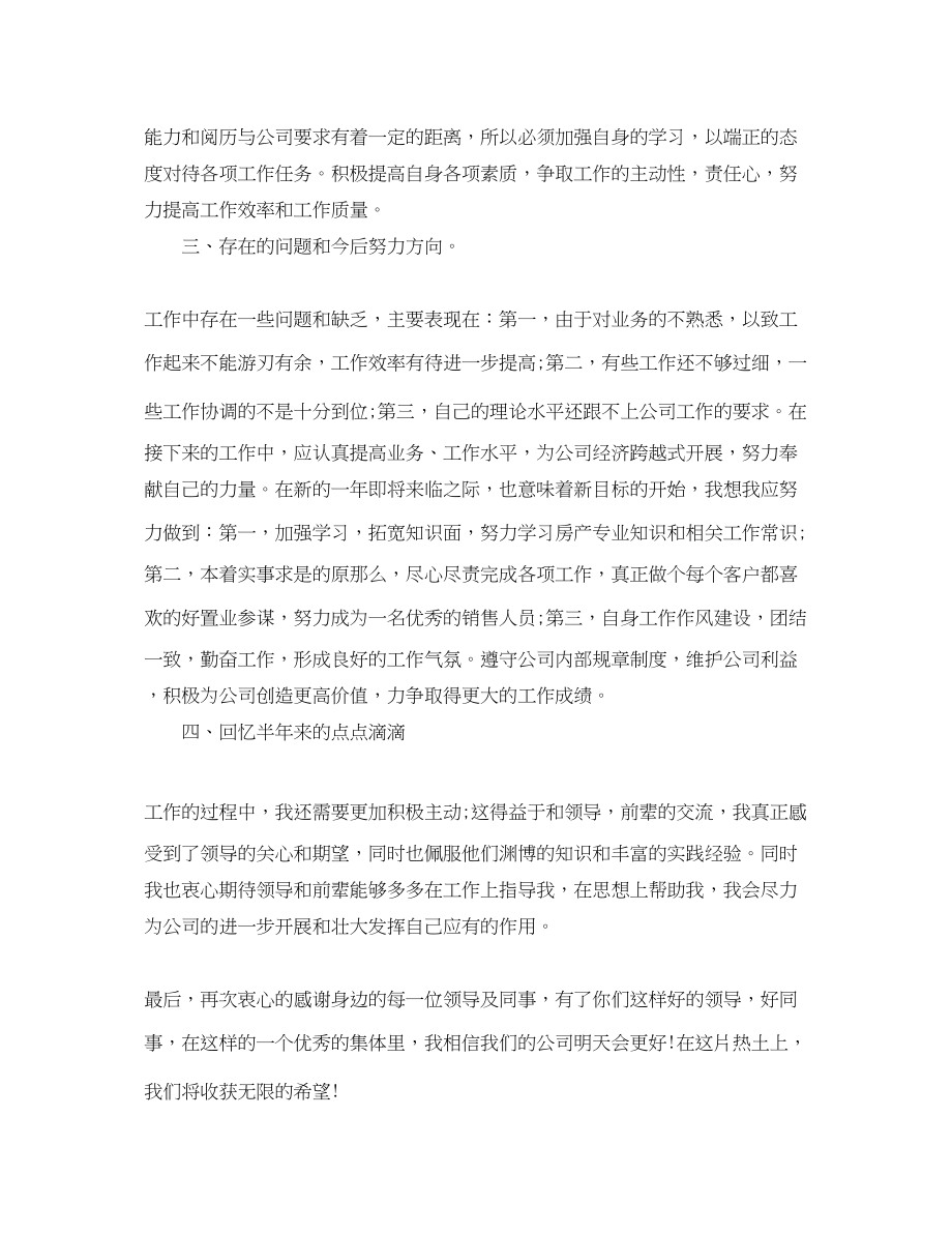 2023年房产置业顾问终总结3篇.docx_第2页