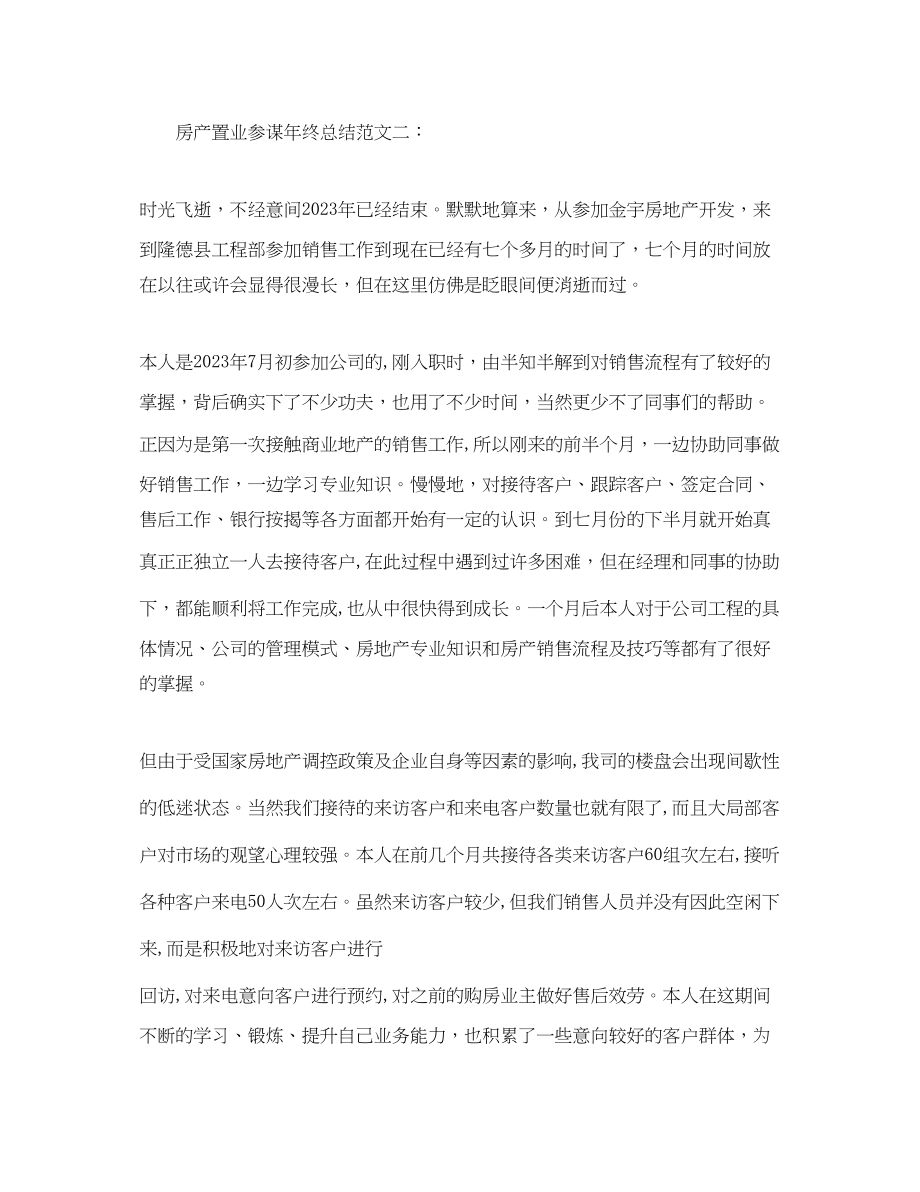 2023年房产置业顾问终总结3篇.docx_第3页