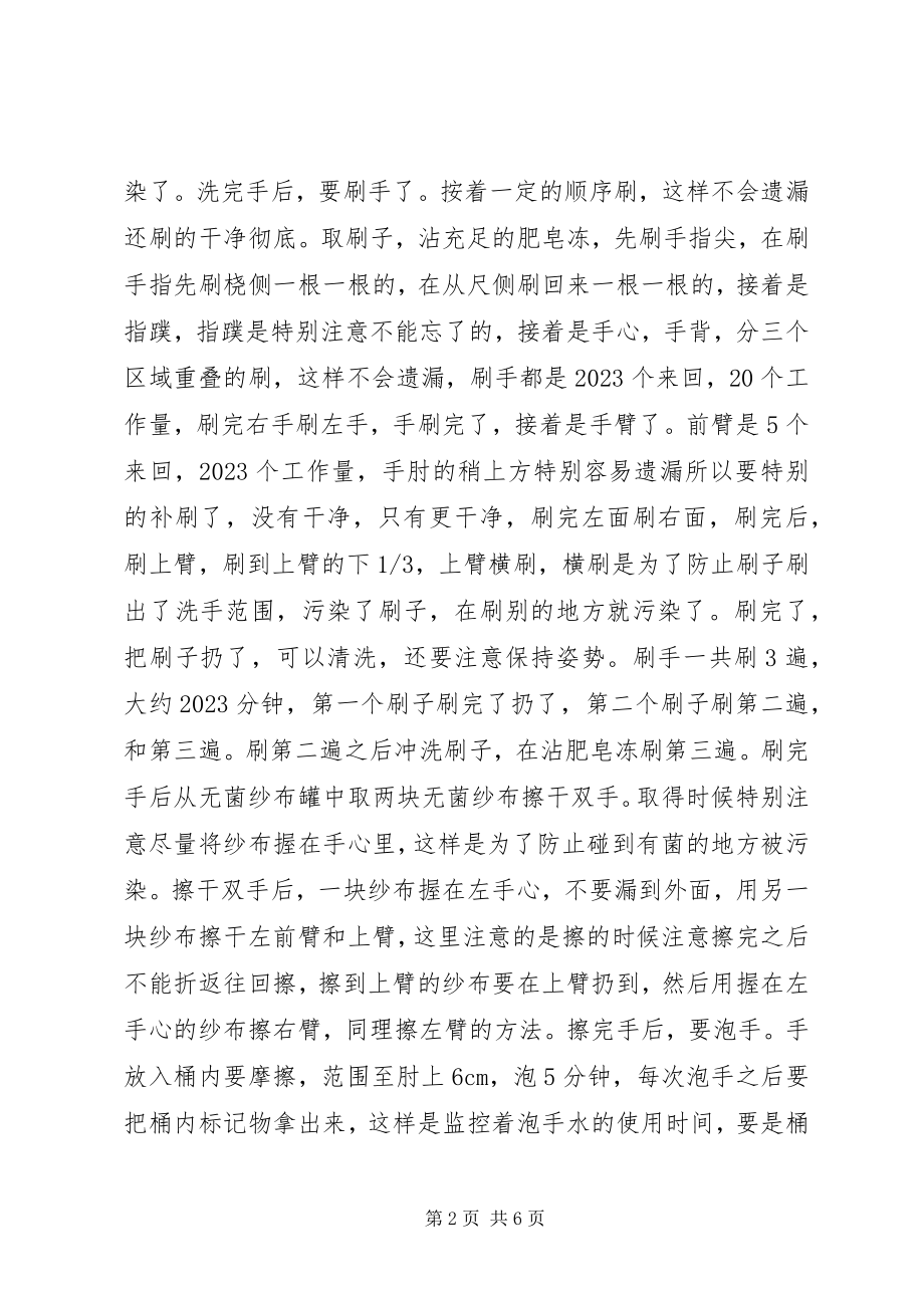 2023年学习无菌术有感.docx_第2页