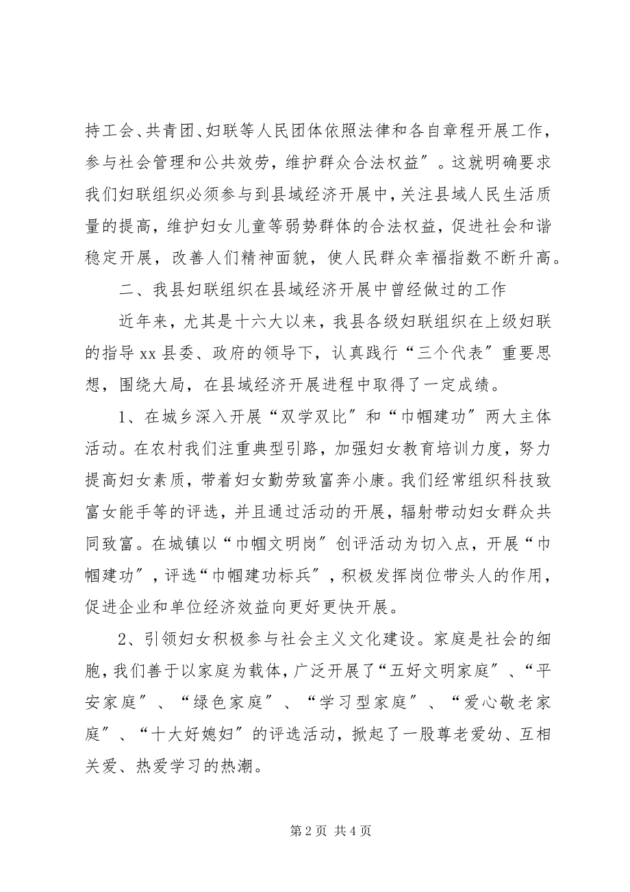 2023年妇联组织在县域经济发展中的几点思考.docx_第2页