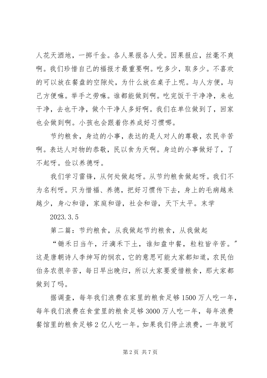 2023年学习雷锋从节约粮食做起.docx_第2页