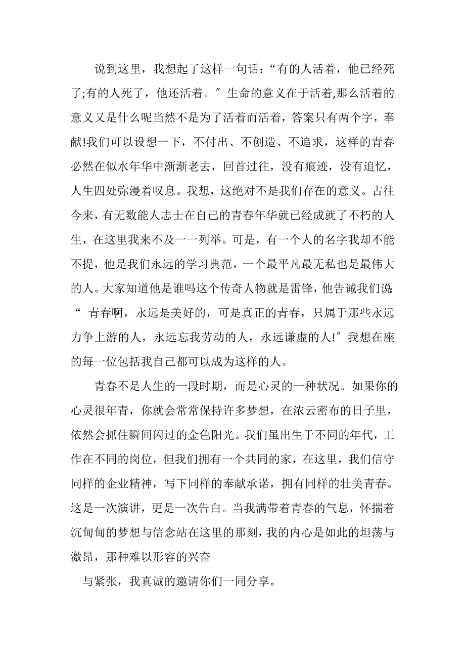 2023年无奋斗不青春演讲稿青春奋斗演讲稿1000字.doc_第2页