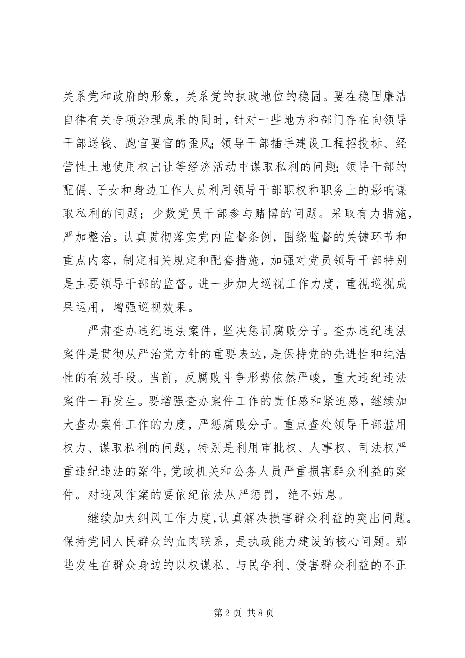 2023年提高党的执政能力必须加强党风廉政建设和反腐败斗争.docx_第2页