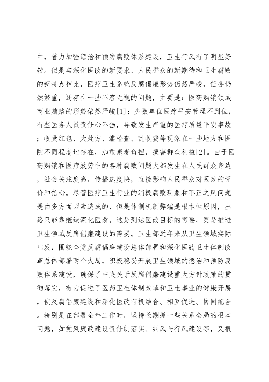 2023年反腐倡廉建设思考4篇.doc_第2页