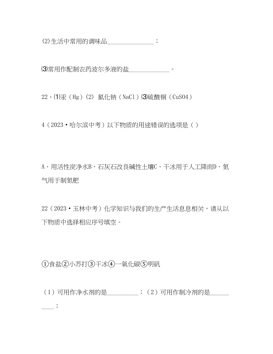 2023年九级化学上册 29.物质的性质与用途.docx_第2页