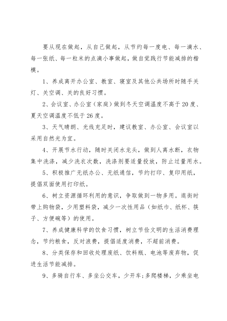 2023年低碳环保绿色出行倡议书2.docx_第2页