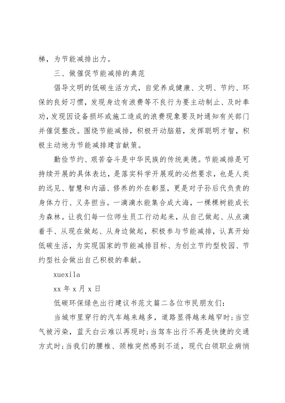 2023年低碳环保绿色出行倡议书2.docx_第3页