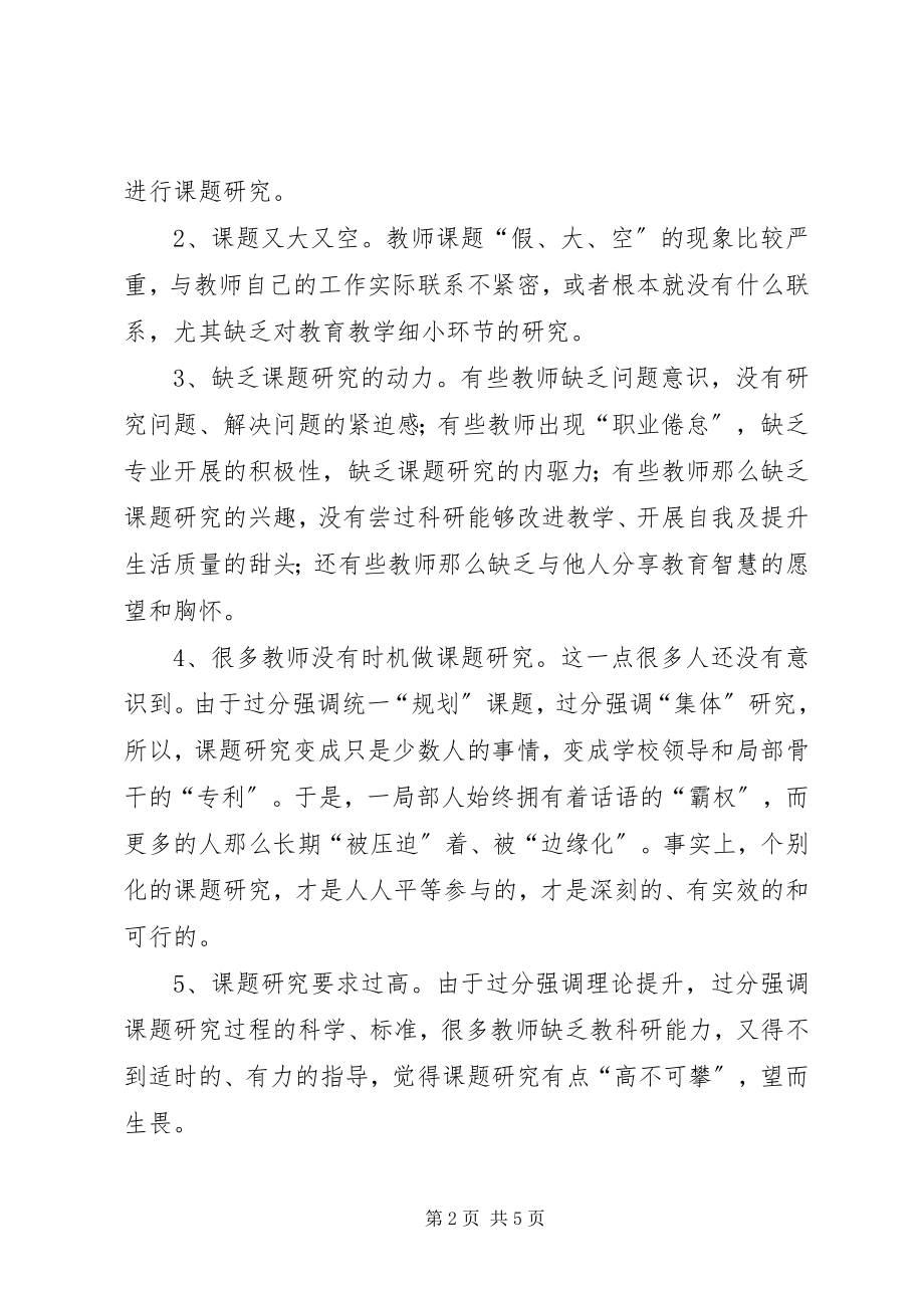 2023年参加培训会的心得体会新编.docx_第2页