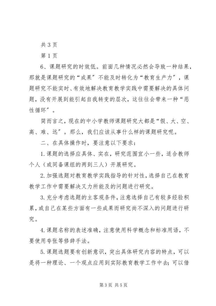 2023年参加培训会的心得体会新编.docx_第3页