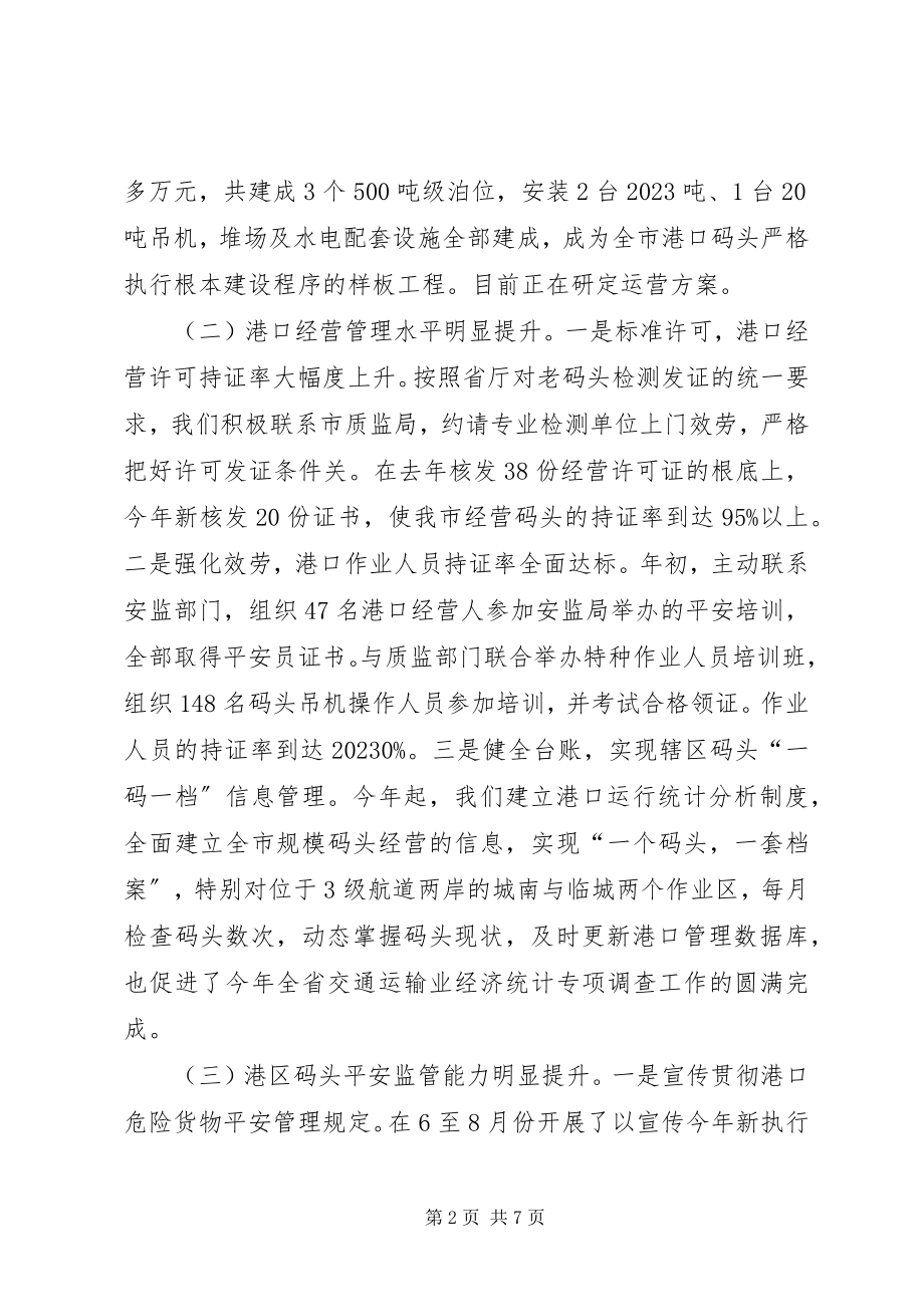 2023年交通局港口科工作总结.docx_第2页