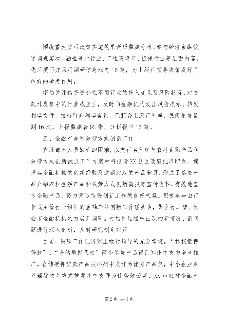 2023年金融工作总结的.docx_第2页