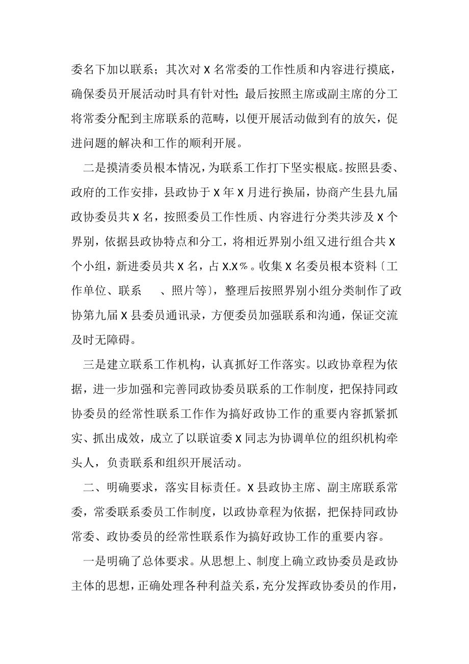 2023年政协加强委员联系发挥委员作用工作总结汇报.doc_第2页