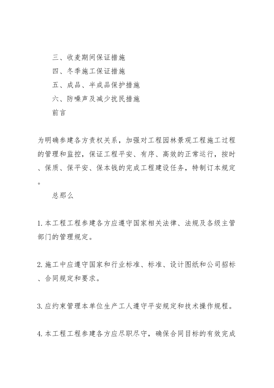 2023年景观工程管理制度.doc_第2页