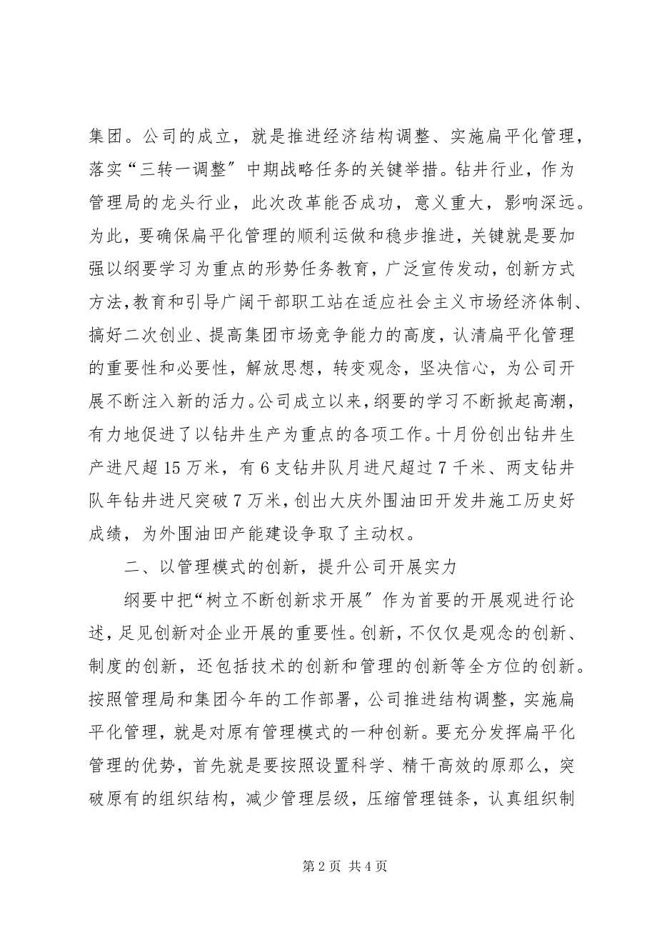 2023年去油田学习心得体会杨秋月.docx_第2页