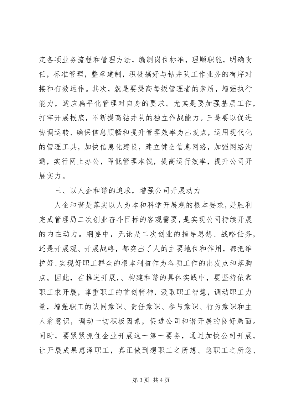 2023年去油田学习心得体会杨秋月.docx_第3页